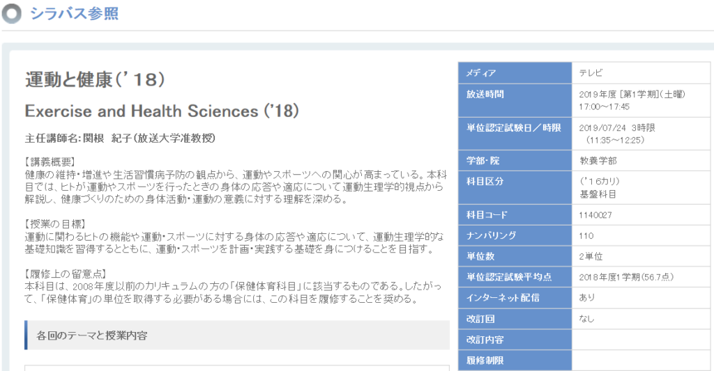 画像あり 各科目の平均点の調べ方 放送大学 Trigger Blog